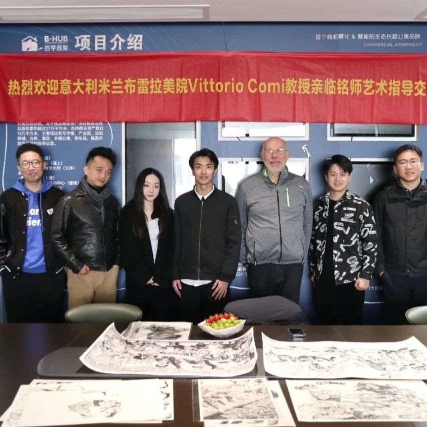 泛意教育携手米兰布雷拉美院Vittorio Comi教授亲临铭师艺术指导交流