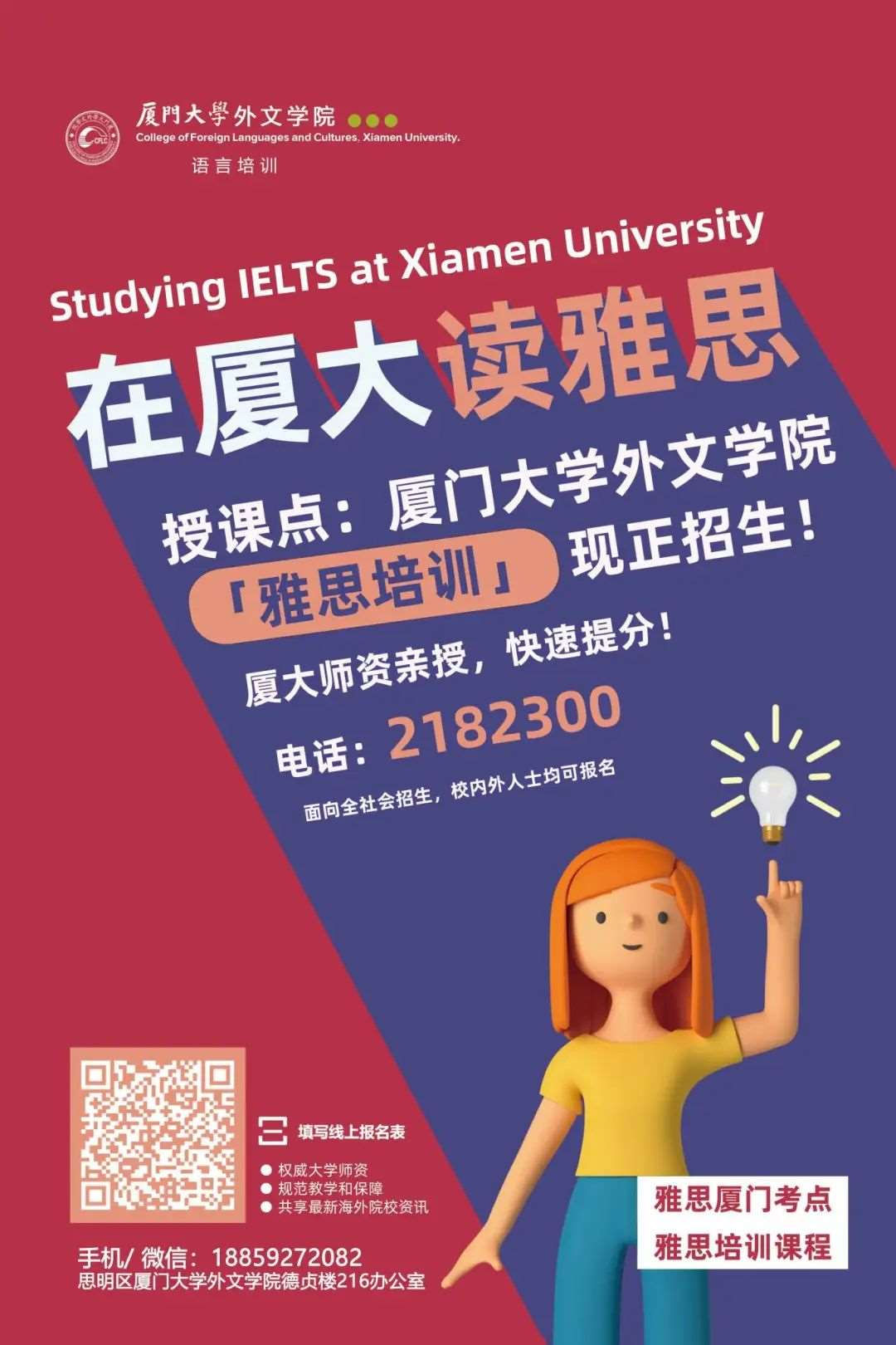 厦大雅思海报（校外）60X90CM-压缩.jpg