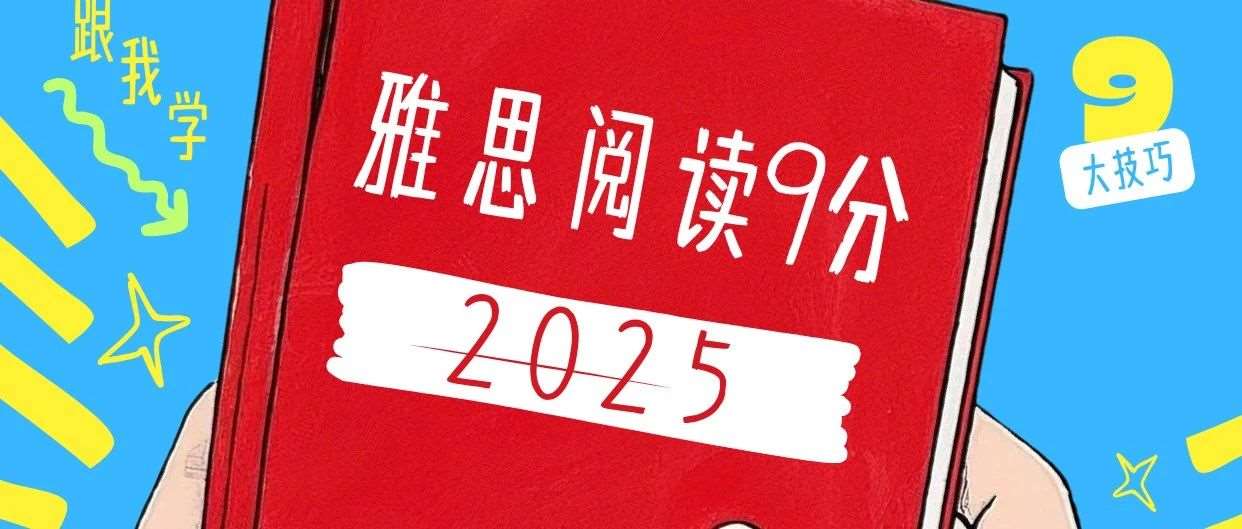 听说雅思阅读9分的学霸们都在看这些外刊精读资源？