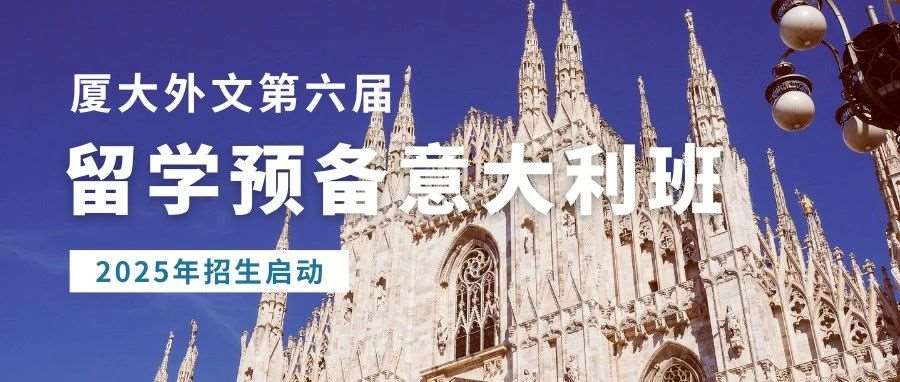 2025高考后新选择&mdash;&mdash;免学费意大利留学，探索全球优质教育资源！