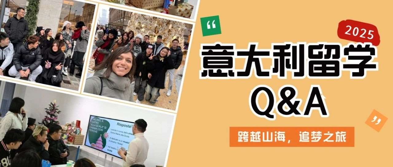 关于意大利留学，你和爸妈最关注的这20个重要问题，看完秒懂！