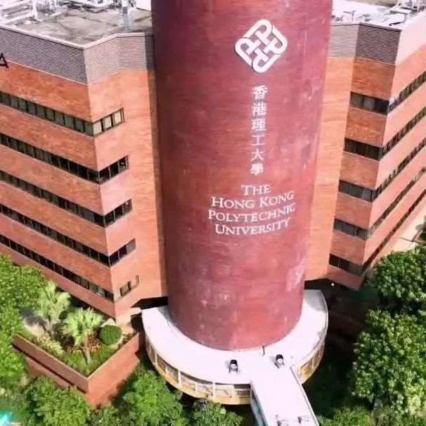 香港理工大学，杰出研究与教育的百年学府
