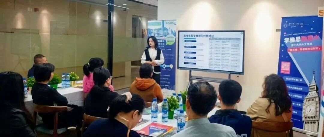 泛意教育港澳升学说明会成功举办，规划优质求学未来