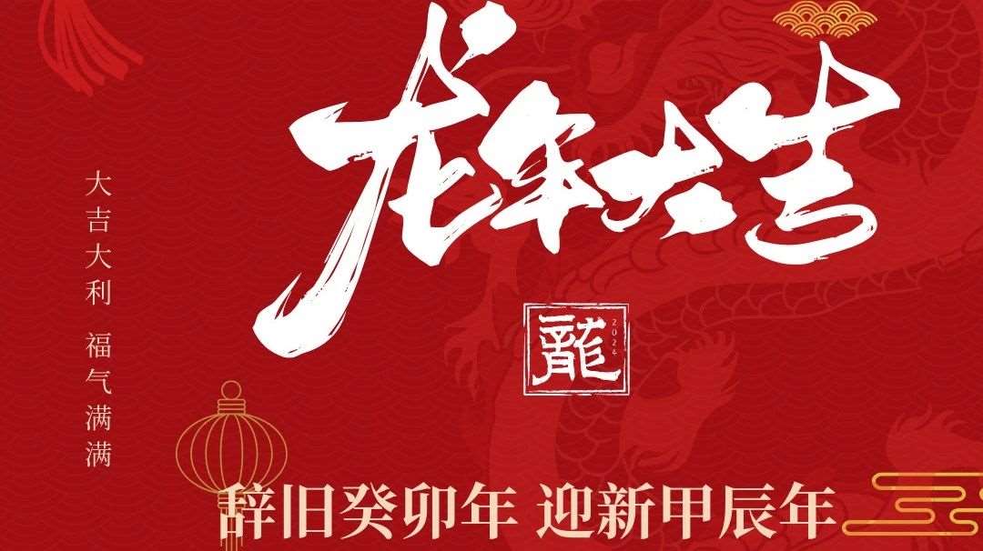 旧年翻篇，今夜烟火照人间