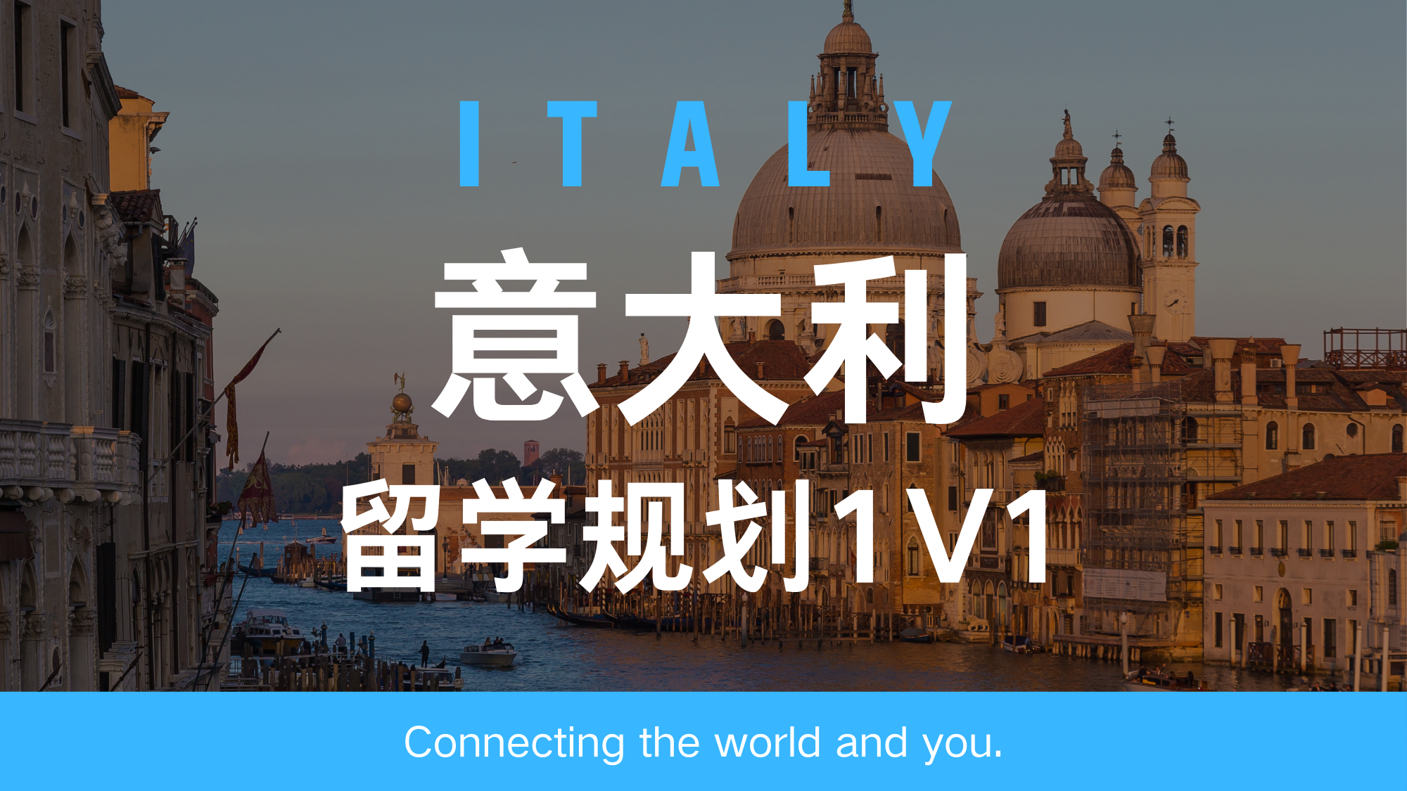 意大利留学规划1V1