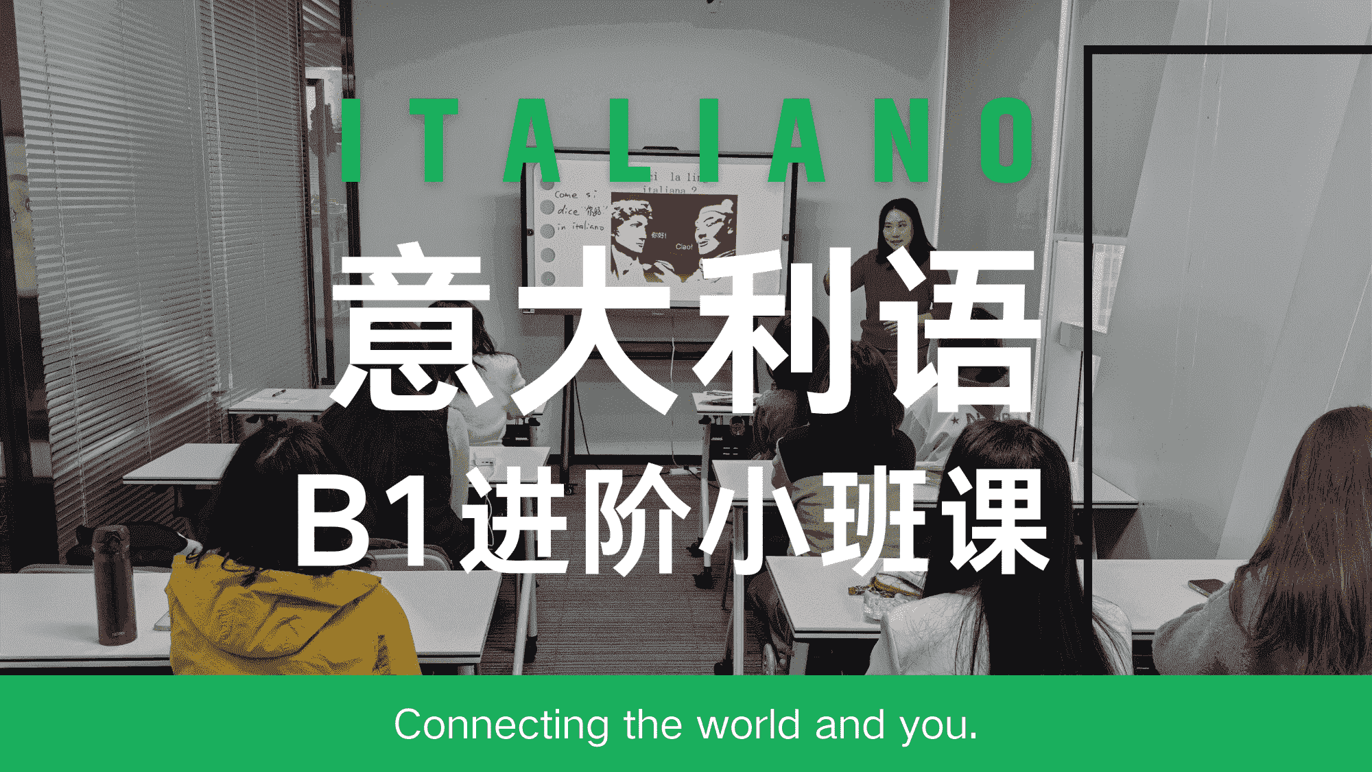 意大利语B1课程