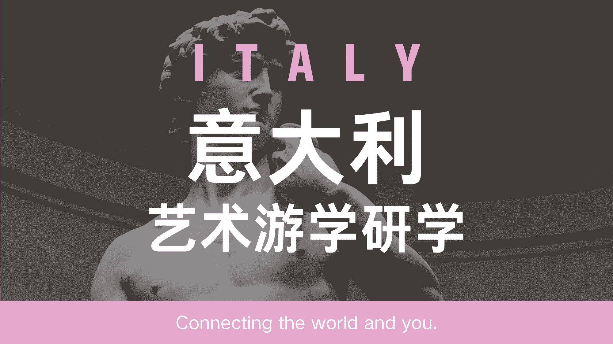 意大利艺术游学研学
